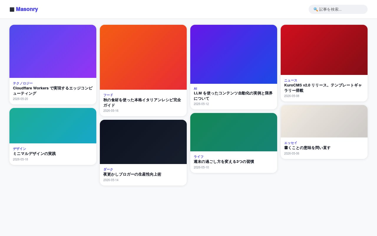 Masonry プレビュー